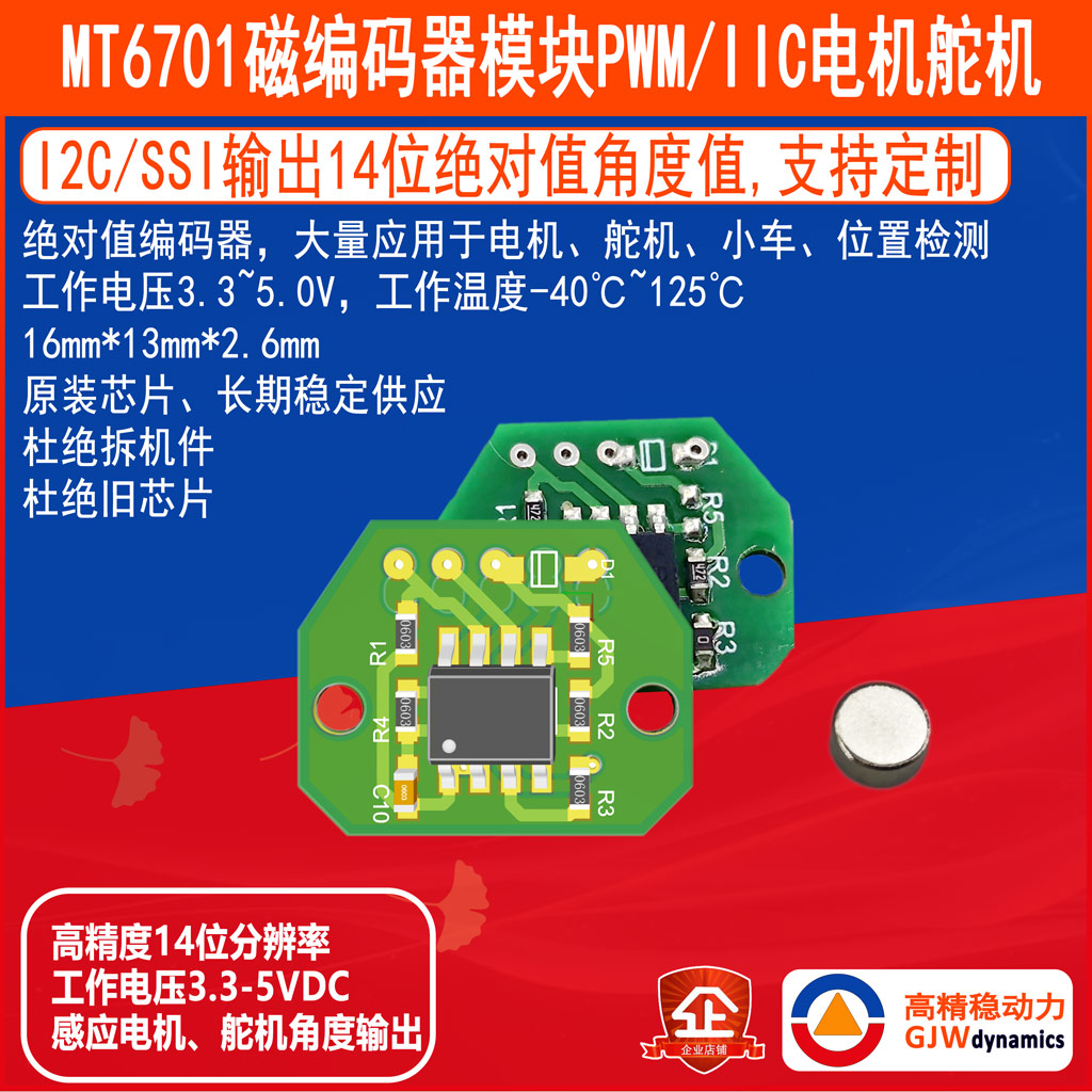 MT6701 I2C マイクロ 14 ビット絶対値サーボモー - Microbit のレビューと価格